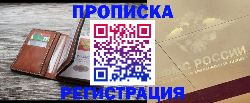 прописка в квартире в Трубчевске